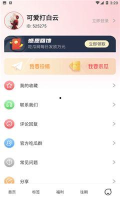 五一吃瓜网页版官网app下载